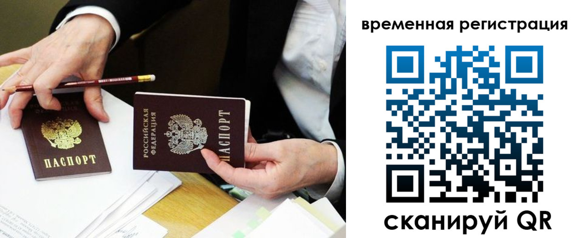 прописка законно в Ленинградской области