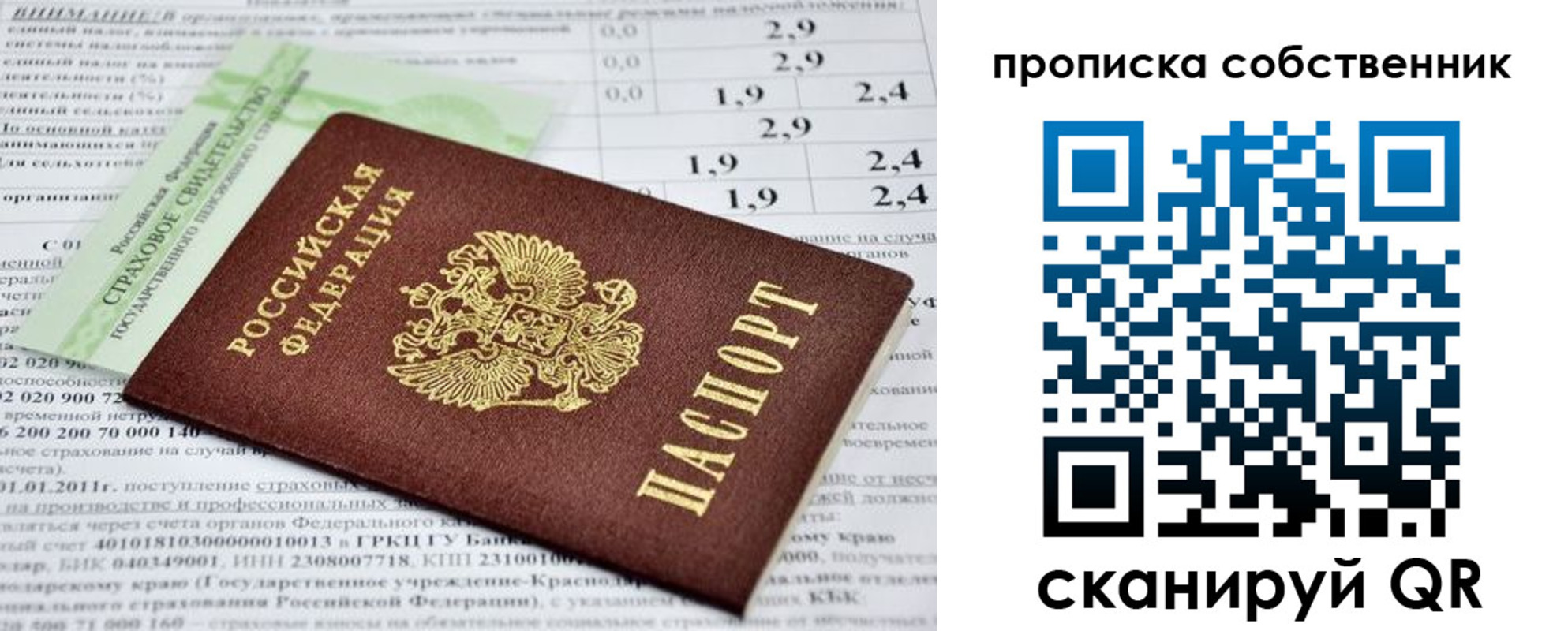 прописка 2025 в Ленинградской области